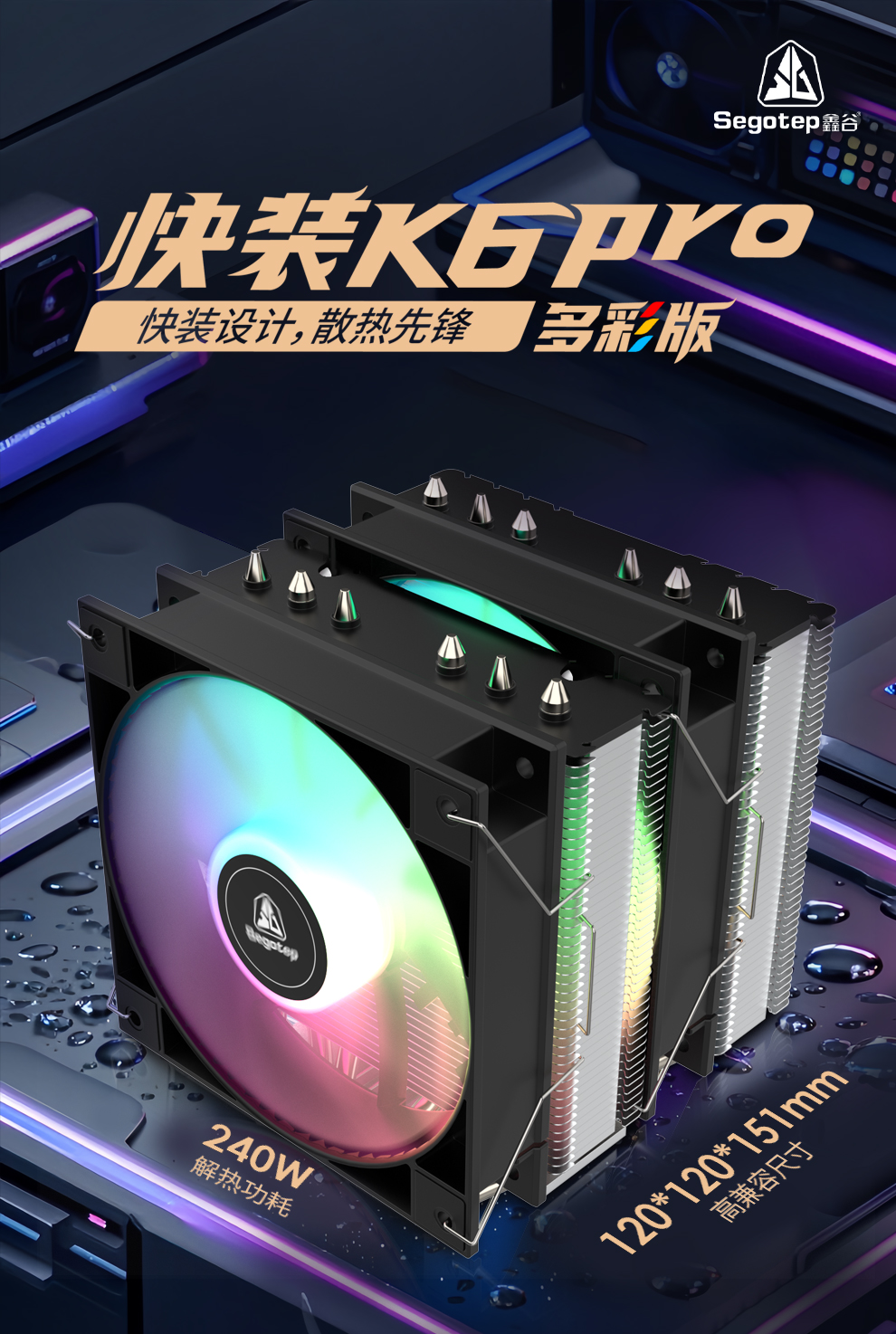 鑫谷快装K6Pro-多彩版详情页_01.jpg