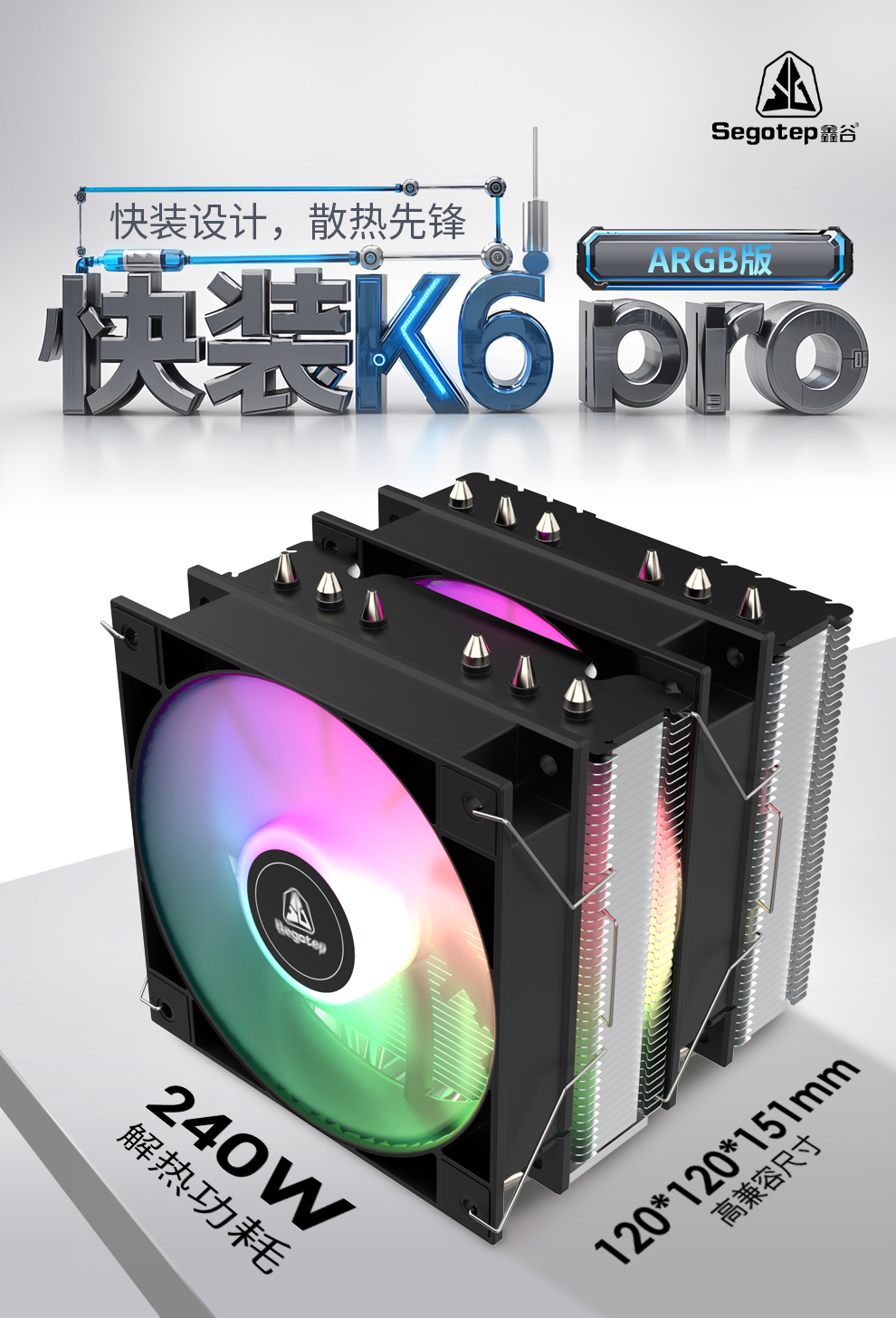 鑫谷快装K6pro-ARGB详情页_01.jpg