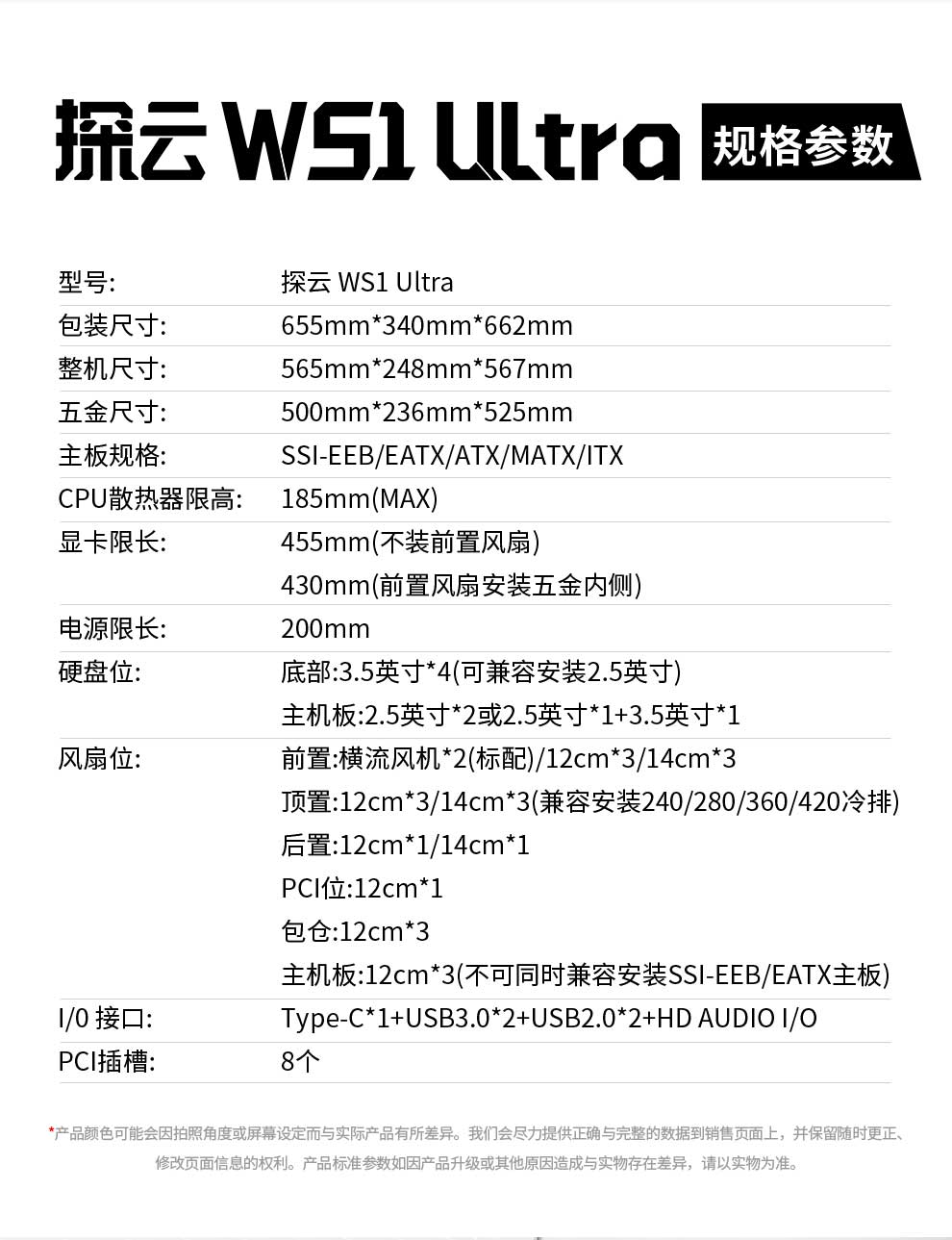 探云-WS1-Ultra详情页_17.jpg