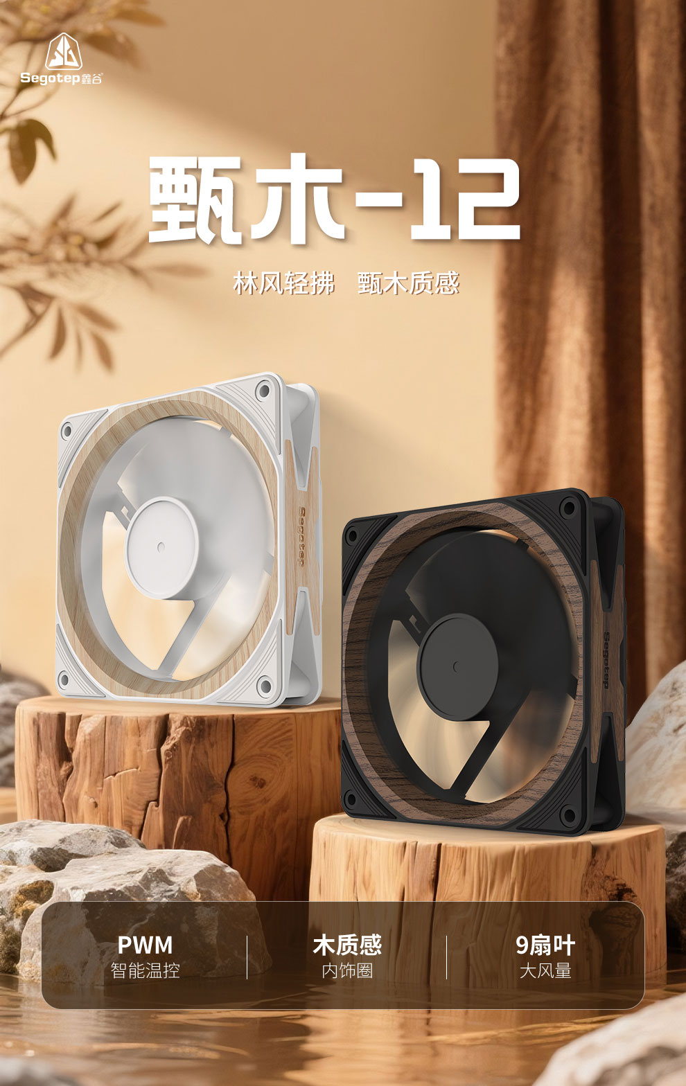 甄木12风扇详情_01.jpg