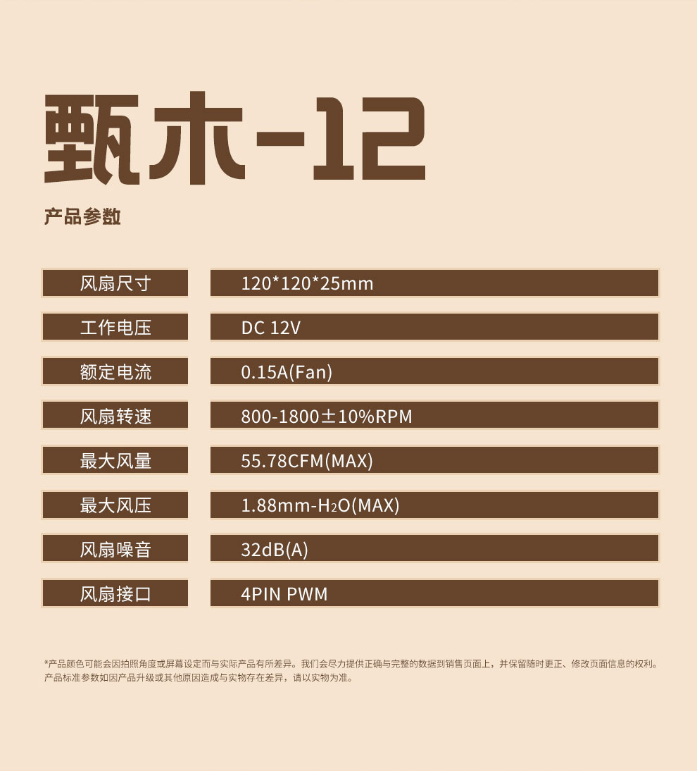 甄木12风扇详情_10.jpg