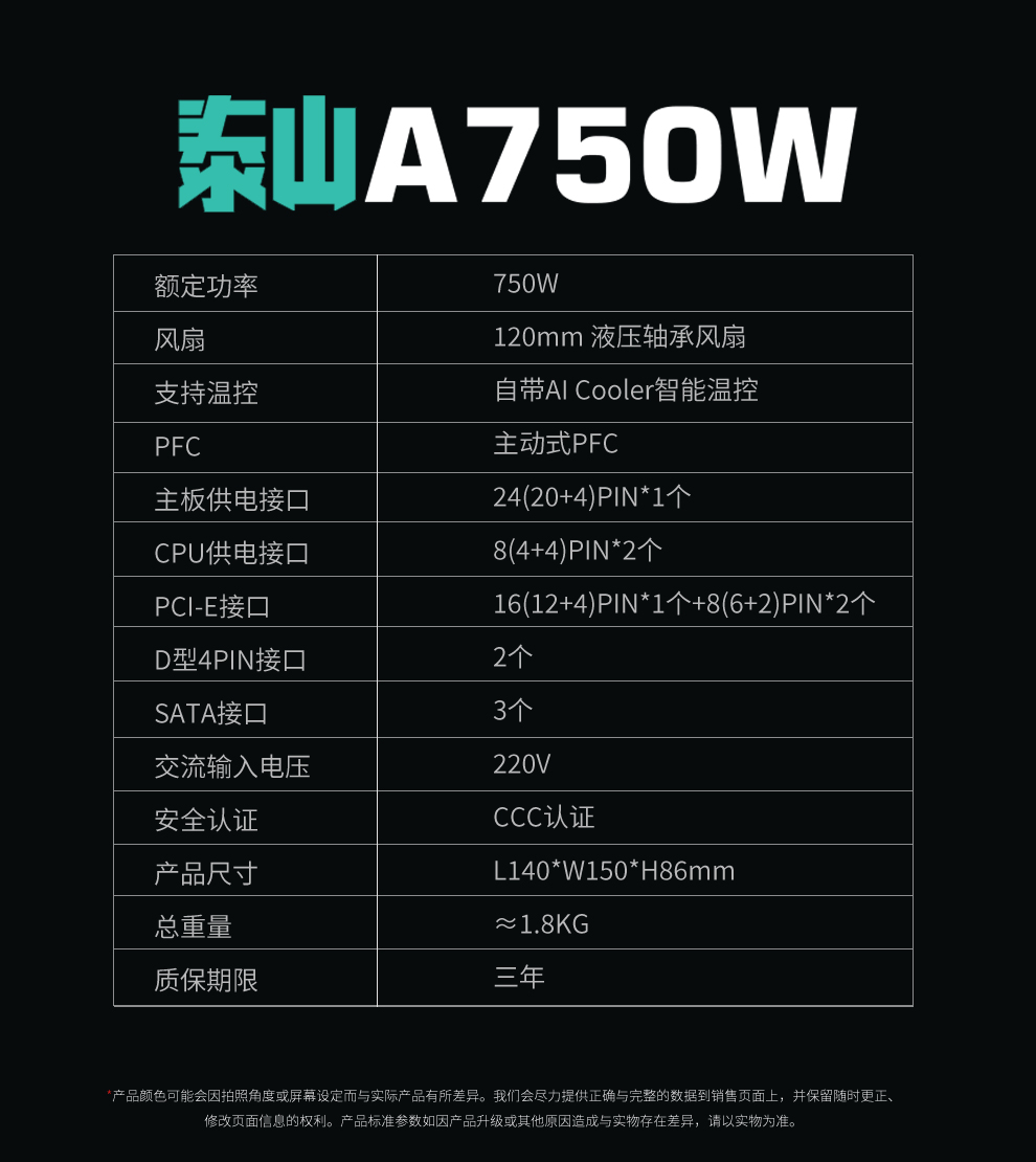 泰山A750W详情页_13.jpg