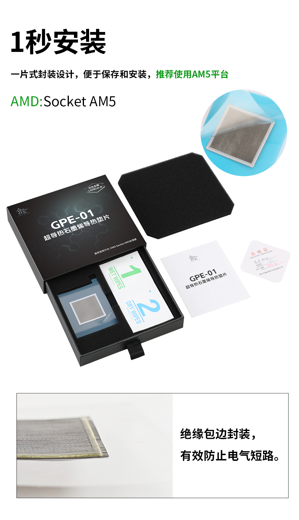 GPE-01-AMD详情页_06.jpg