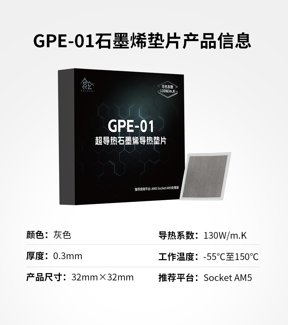 GPE-01-AMD详情页_09.jpg