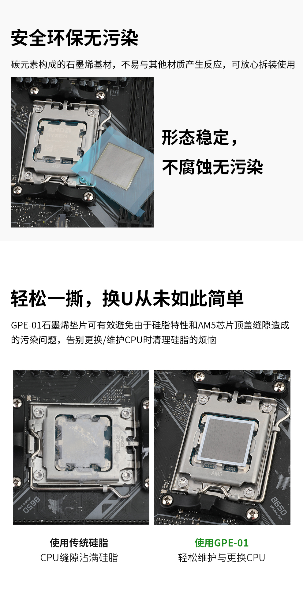 GPE-01-AMD详情页_07.jpg