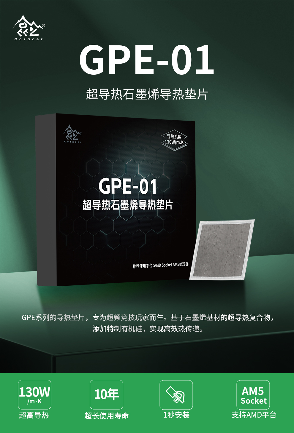 GPE-01-AMD详情页_01.jpg