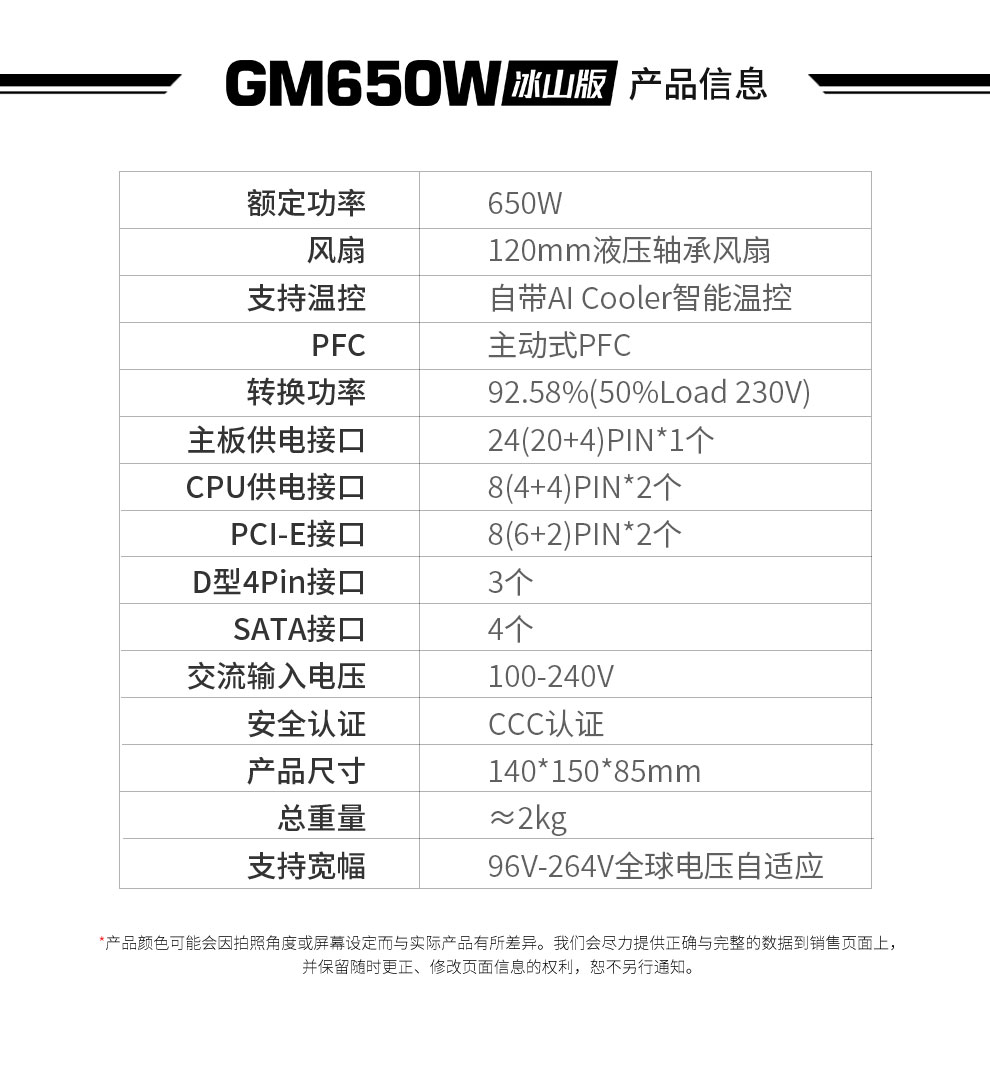 GM650W冰山版详情页_15.jpg