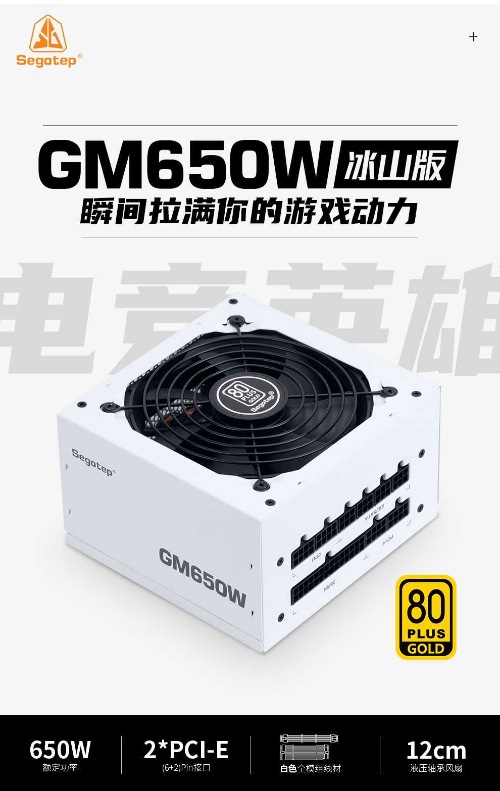 GM650W冰山版详情页_02.jpg