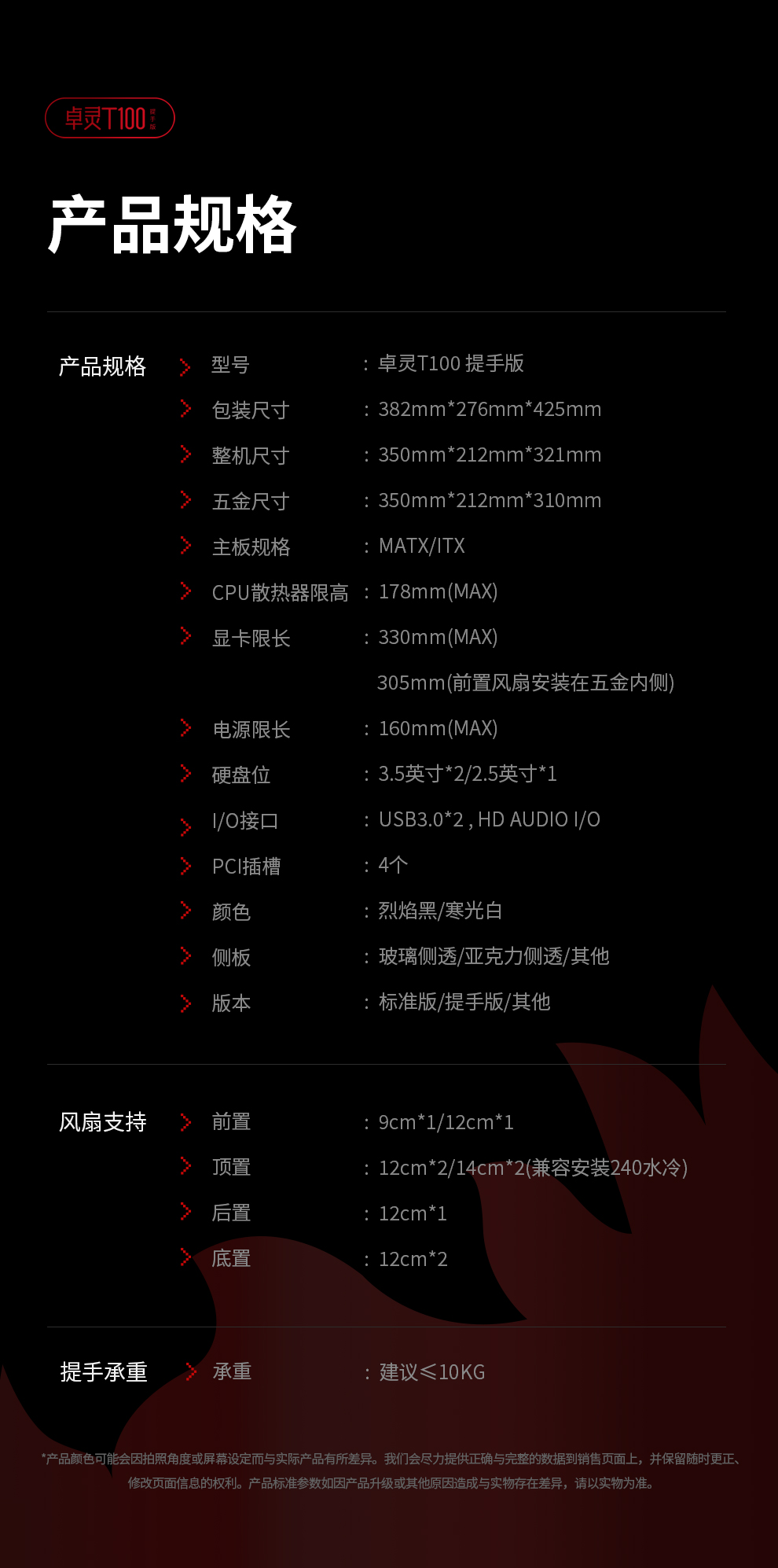 卓灵T100-哪吒版详情页_17.jpg