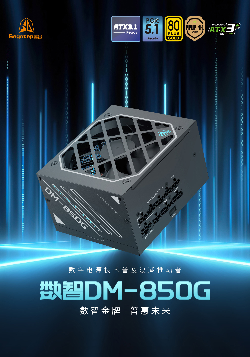 数智DM-850G数据包_01.jpg
