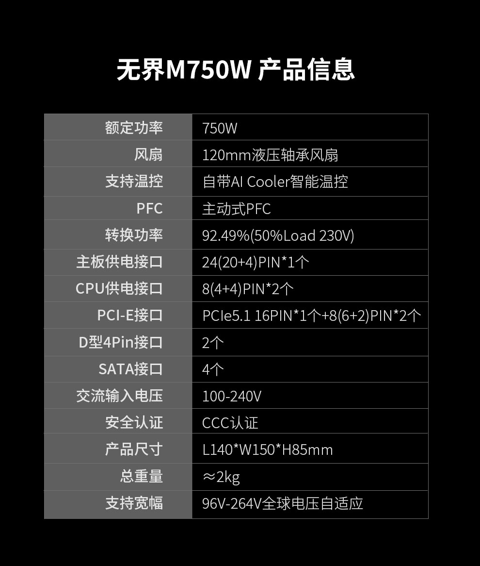 无界M750W-ATX3_18.jpg