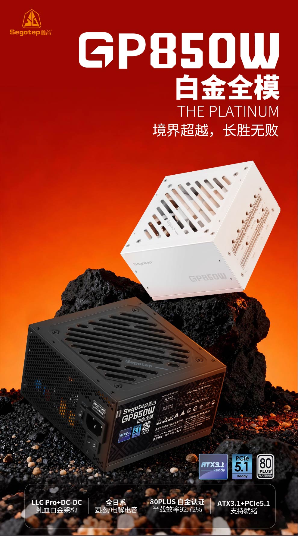 GP850W白金去全模详情页_01.jpg