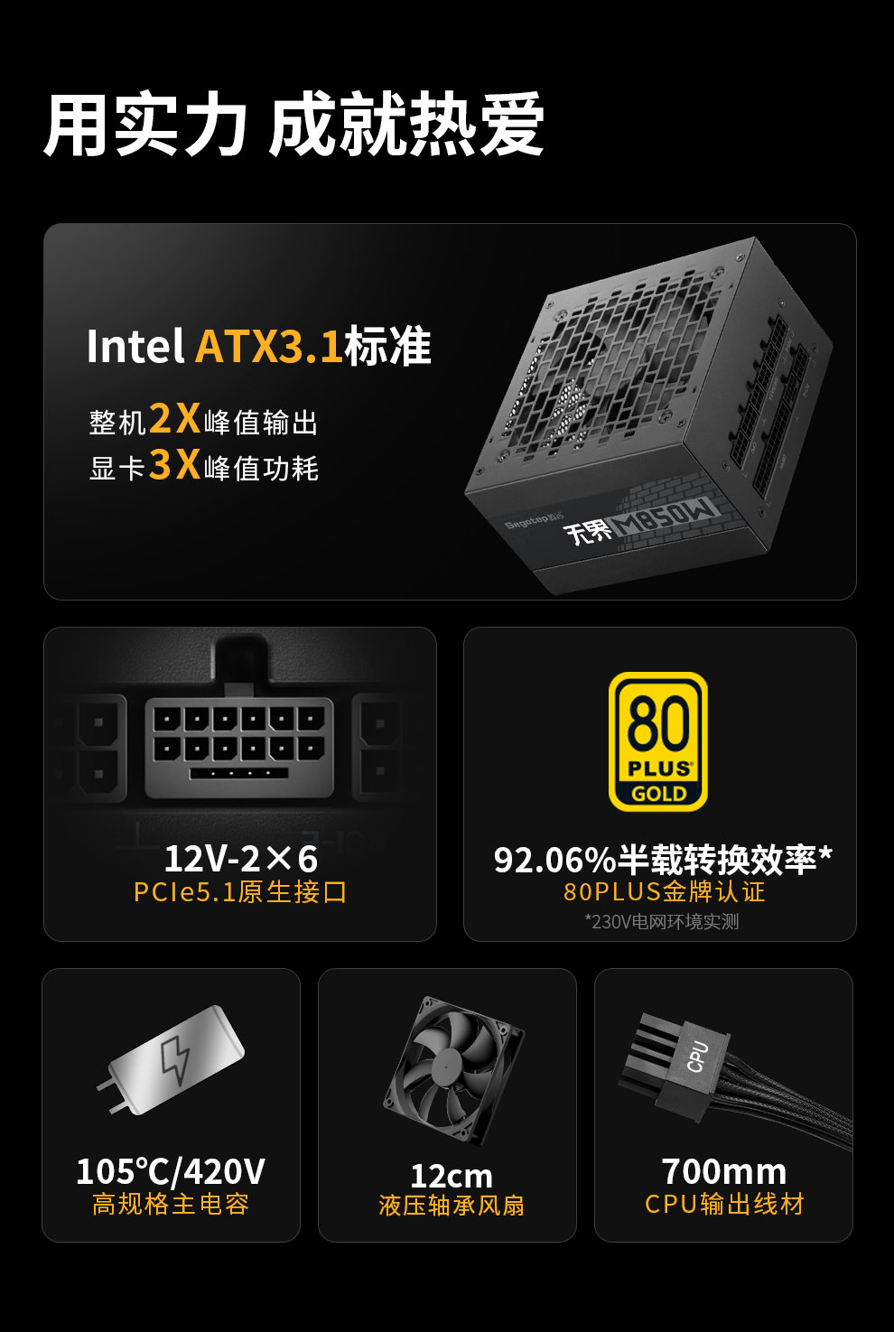 无界M850W-ATX3_03.jpg