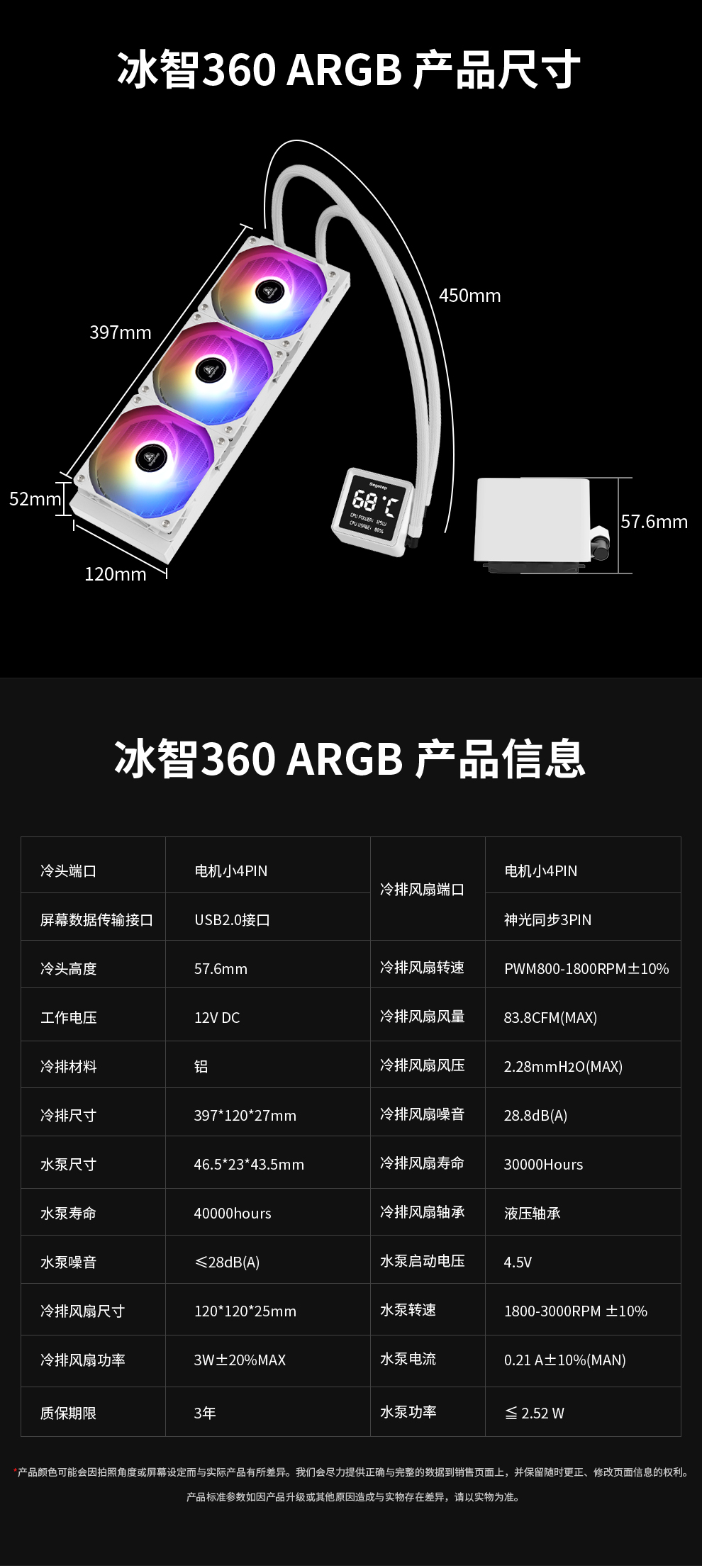 冰智360-ARGB详情页_12.jpg